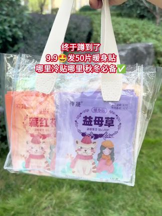 立秋啦!天气越来越冷了,暖身贴赶紧备上吧!9.9块到手50片,这价格绝了,不管是腰冷、膝盖冷,还是女生姨妈期肚子不舒服,往那一贴,暖乎乎的能热好长时间,还有艾草、益母草的款,贴着舒服又实惠,趁现在便宜赶紧囤,冬天再也不怕冻着啦!#暖身贴 #暖宝宝 #超便宜超划算 #好物推荐🔥 #自用好物分享