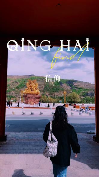 不要做花,做你自己✌🏻
#旅行的意义从来都不止于风景
#青海 #女性