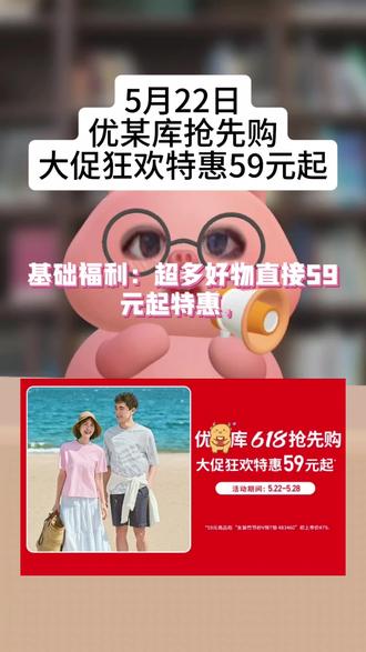 0$PQS15FLRYAz$:// CA1710 淘宝优衣库618提前开抢!这波不囤血亏,春夏刚需闭眼入!优衣库抢先购低价炸场!
#优衣库618 #618攻略 #618好物推荐 #夏季穿搭 #防晒衣