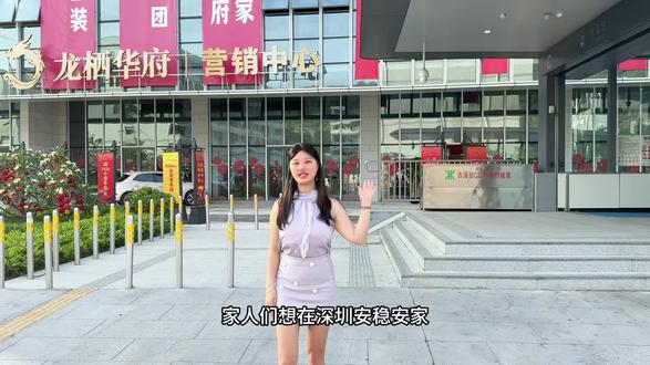 龙栖华府精装房,低门槛落深户 #深圳安居房 #深圳买房 #龙栖华府 #龙岗买房 #买房那些事@DOU+上热门 @抖音小助手