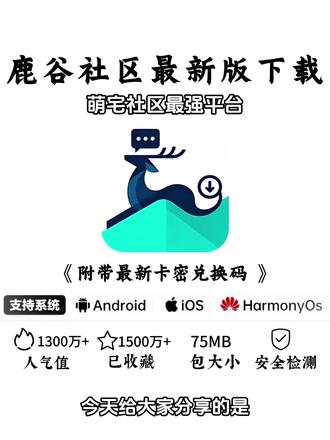 一款可以接替萌宅的软件鹿谷社区 #galagame #游戏社区 #鹿谷社区 #萌宅社区平替软件 鹿谷社区最新版下载教程