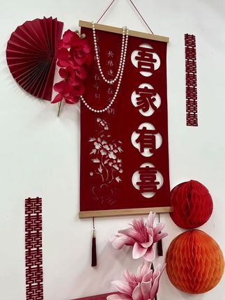婚房布置装饰背景墙结婚新房客厅玄关楼梯墙婚礼吾家有喜卷轴挂饰#厂家直发#视频爆款热卖中#在抖音入手的好东西