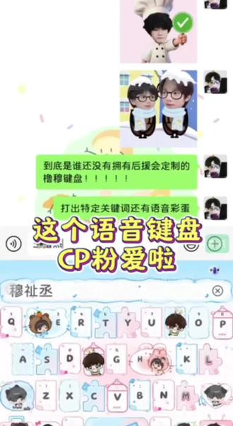 这个语言键盘CP粉爱啦#橹穆#271199#光标搭子#讯飞输 这个语言键盘CP粉爱啦#橹穆#271199#光标搭子#讯飞输入法