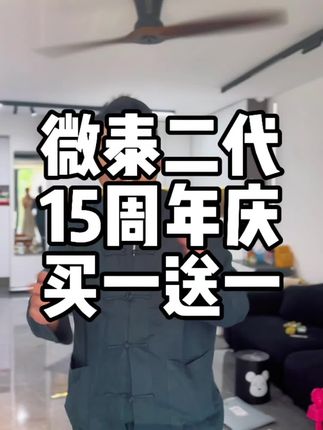 微泰二代买一赠一