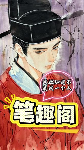 建议笔趣阁改名叫:熬夜阁#笔趣阁#小说推文#宝藏小说书荒推荐