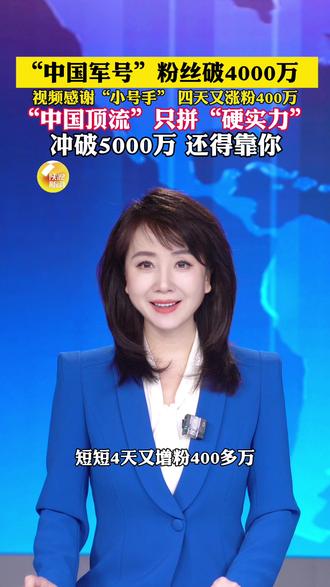 “中国军号”凭实力出圈。