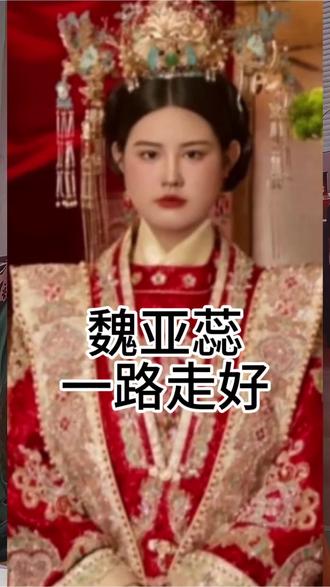 如果人生可以重来,希望你只为自己活#魏亚蕊#婚姻#催婚#如果可以重来