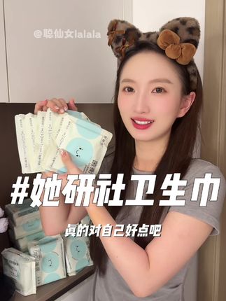 咱们女生那里用的东西可要加倍注意!我现在都选这种弱酸抑菌款的,用着也更舒适!!#卫生巾 #超薄透气 #她研社 #她研社菌衡力 #卫生巾推荐红榜