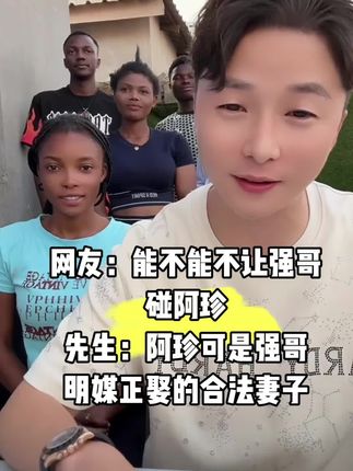 网友:能不能不让强哥碰阿珍啊,先生:阿珍可是强哥明媒正娶的合法妻子,他们两个可是真爱#创作者扶持计划 #hello先生直播录屏 #hello先生 #藏红花