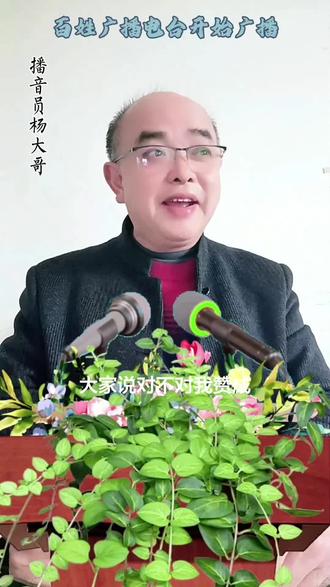 百姓广播电台开始广播啦!纯属娱乐无不良引导!也是实话实说而已!