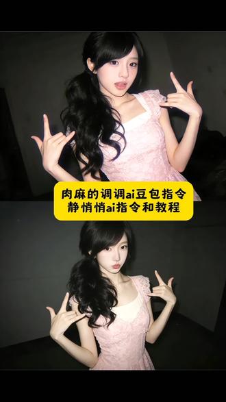 你年少,我飘渺!我爱的静悄悄ai指令和教程来啦!肉麻的调调ai豆包指令 #豆包ai #豆包出大片有两把刷子 #静悄悄ai指令 #肉麻的调调 #ai你又偷偷进步了 豆包生图指令 静悄悄拍照指令 ai生图指令 肉麻的调调拍照 ai生图指令 我年少你飘渺ai指令 ai你又偷偷进步了