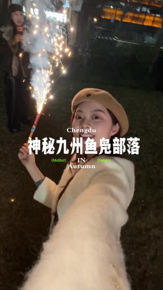 2026跨年新方式又可以解锁了! #跨年倒计时 #周末去哪玩 #温江美食 #心动餐厅榜 #圣诞奇幻之夜