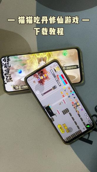 《西瓜空间》猫猫吃丹修仙游戏下载教程 #猫猫吃丹修仙 #猫猫吃丹修仙手机版 #猫猫吃丹修仙游戏 #猫猫吃丹修仙怎么下载 #安装教程 猫猫吃丹修仙游戏分享 猫猫吃丹修仙在哪下载