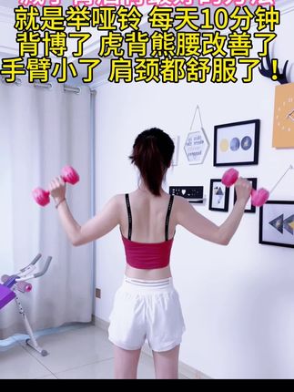 #背薄一寸年轻十岁 #少女背 力量训练#居家运动健身