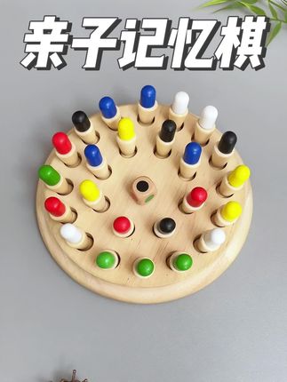 #亲子互动 #益智游戏 亲子记忆棋,考验孩子专注力和观察力#益智玩具 #记忆力训练