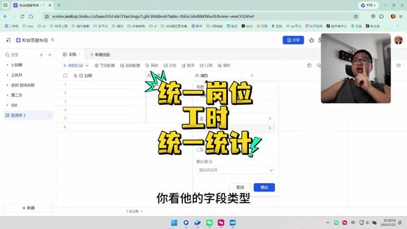统一岗位同一工时统一统计飞书多维表格 统一岗位同一工时统一统计飞书多维表格 #茶太正经 #飞书多维表格 #多维表格