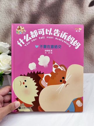 好棒👍能让敏感孩子内心阳光自信的绘本#童书推荐 #儿童绘本 #幼儿园 #什么都可以告诉妈妈 #亲子教育