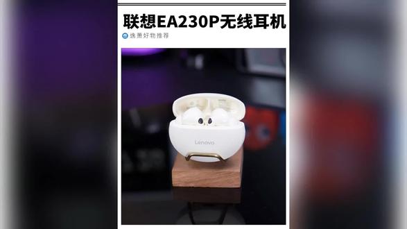 音质给力,舒适在线,关键只要两位数,联想是真的卷 #联想 #蓝牙耳机 #耳机推荐 #耳机 #联想耳机