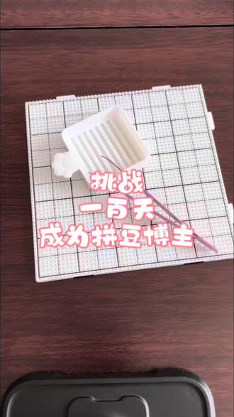 Day-2️⃣3️⃣ 粉丝投稿 #抖音第0届拼豆大赛 #拼豆科研现场 #100天挑战 #拼豆定制 #拼拼拼拼拼豆豆