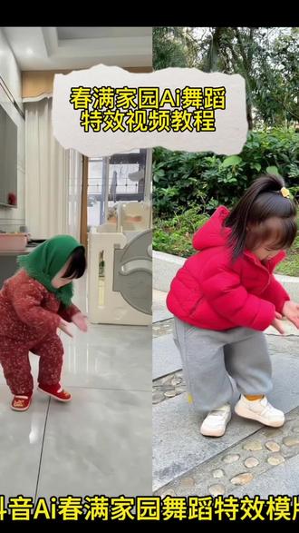 春满家园Ai舞蹈视频 春满家园舞蹈Ai舞蹈视频教程春满家园Ai舞蹈视频 春满家园舞蹈Ai舞蹈视频教程春满家园Ai舞蹈视频 春满家园舞蹈Ai舞蹈视频教程#剪映 #剪映视频制作 春满家园Ai舞蹈视频 春满家园舞蹈Ai舞蹈视频教程#春满家园舞蹈 #谁教的娃这么优秀 春满家园Ai舞蹈视频 春满家园舞蹈Ai舞蹈视频教程#上热门