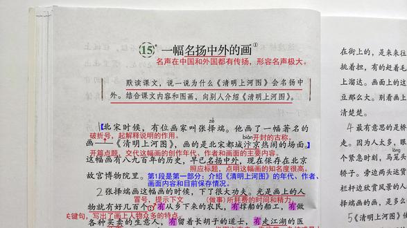三下语文第十五课《一幅名扬中外的画》课文内容视频讲解 #小学语文 #清明上河图 #课堂笔记 #抖音教育