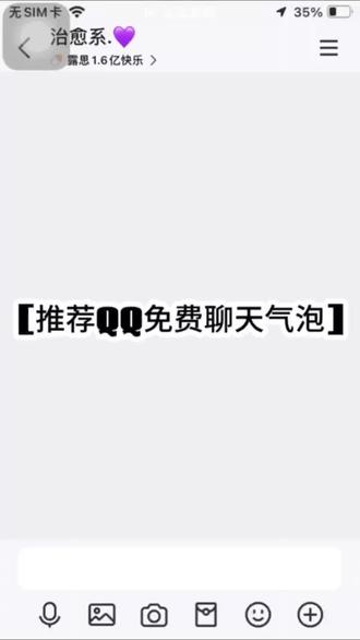 #推荐QQ免费聊天气泡