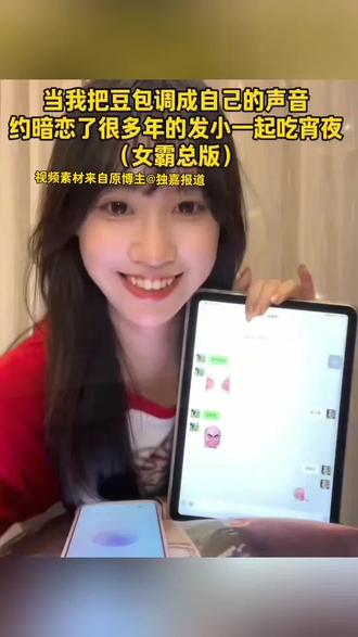 当我克隆自己的声音给发小打电话...对话内容是我没想到的~ #豆包ai #豆包打电话 #挑战用豆包给朋友打电话 #用克隆声音打电话整蛊好朋友 #豆包克隆声音 豆包怎么打电话 豆包app克隆声音详细教程 怎么给豆包换音色 怎么把豆包的声音改成自己的 豆包如何改成自己的声音 豆包怎么对话 豆包克隆自己声音和别人打电话 豆包ai克隆声音打电话 豆包搞笑对话 豆包模仿他人声音教程 豆包搞笑聊天 豆包怎么直接对话 豆包换声音打电话 豆包ai入口聊天 用ai模仿自己打电话 豆包改成自己声音打电话情侣 怎么让豆包用自己的声音说话 人类模仿豆包给朋友打电话 豆包改成自己声音打电话教程 挑战用豆包给朋友打电话 豆包模仿自己的声音 豆包声音ai换成自己的声音 豆包怎么模仿自己的声音 豆包改成自己的声音打电话 ai声音克隆 豆包整蛊朋友 豆包整蛊 ai豆包打电话 豆包扮演老婆 单身狗和豆包打电话 豆包模仿自己的声音打电话 豆包换声音打电话