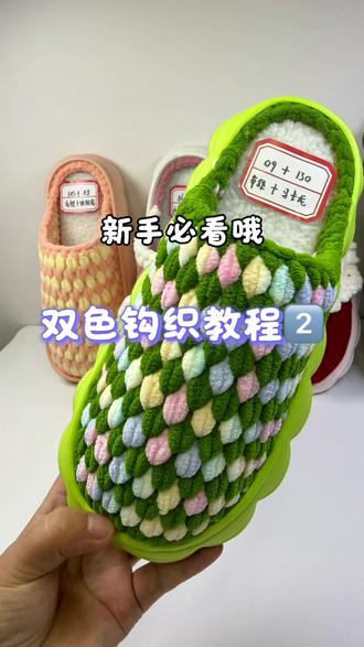 双色钩织教程2#手工编织零基础教学 #钩针编织