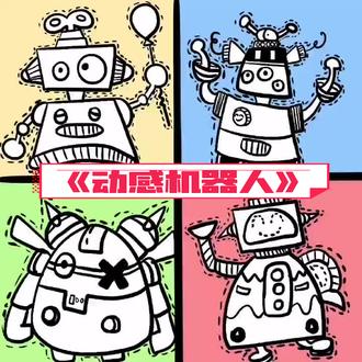 机器人总动员#一起学画画 #机器人简笔画 #零基础教学 #少儿美术