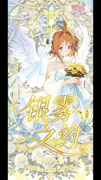 ✨🥳烟雨动画 | 【魔卡少女樱】第1弹——银雾之约卡牌震撼上市!👏👏👏
魔法的银色帷幕即将拉开,魔法卡牌的故事也将迎来最璀璨的篇章,让我们一起沉浸在这充满奇幻与浪漫的时刻,一同感受这场银雾魔法盛宴。💓💓💓
💝💝💝诚意满满箱配,精美礼品为魔法师的你呈上!好礼拿到手软!:
🔮周生生魔卡少女樱星之钥匙黄金串珠足金转运珠,
💰💰💰可折现1864‼
🎀 GSC魔卡少女樱木之本樱CLAMP30周年纪念Q版手办,
💰💰💰可折现1289‼
💝GSC黏土娃 木之本樱友枝中学制服VerQ版可动手办,
💰💰💰可折现498‼
💎SOR:SOR花藤之约珐琅,5 出 1
💿YKS:YKS星空祈愿银卡,3 出 1
💖QKS:QKS萌喵云朵邮票册,1 出 1
✨SSS:SSS旋转金属珐琅,1 出 1
🎊TOR:TOR原画风金属镂空,1 出 1
💮精美魔卡少女樱大卡册,1 出 1
🛒 零售价:128 /盒|4608 /箱
🚛发货安排:12月11~13日发货
限量400箱!售完即止!永不加印!
#魔卡少女樱拆卡 #魔卡少女樱卡牌 #拆卡 #卡牌 #拆卡直播间拿货