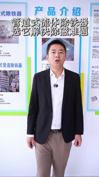 管道式流体除铁器选它解决除磁难题 #除铁器 #磁选机 #除铁器厂家 #磁选机厂家 #制造业