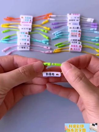 9月份就要开学了,可以准备这种可定制名字的#姓名圈, 防止宝宝的东西被拿错,推荐!#姓名扣 #开学必备