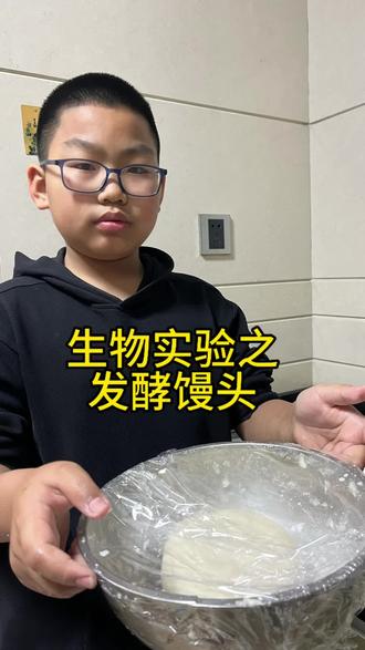 陈同学第一次做馒头,全程自己动手,成功✌️
七年级生物实验之酵母菌发酵做馒头#动手自己做美食 #在家做美食 #生物实验 #小厨神 #馒头