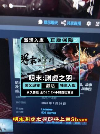 明末渊虚之羽#明末渊虚之羽 #渊虚之羽 #国产3a大作 #steam新游推荐 #steam新史低