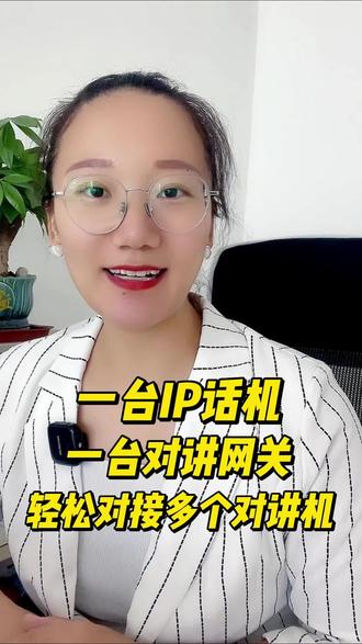 一台IP话机,一台对讲网关,轻松管理N台对讲机,和烦人的噪音说拜拜吧🤗#通讯 #弱电施工 #通信设备 #对讲机