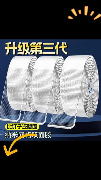 现在的人,真的太聪明了,发明这款可撕网格胶,只需要轻轻一撕就能撕下来 #生活好物 #学习用品