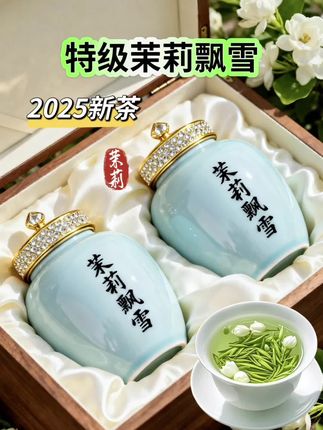 特级茉莉飘雪花茶 一盏入口,满室生香。 🌸 核心亮点: •特级品质:甄选高山嫩芽与伏天茉莉,七次窨制,花香入骨。 •独特形态:干茶紧结,冲泡后如雪花绽放,姿态优美。 •香气口感:香气鲜灵持久,滋味鲜爽回甘,汤色清澈明亮。#好物推荐🔥 #茉莉飘雪#茉莉花茶 #今天你喝茶了吗 #好喝不贵@抖老师流量扶持(快速上热门) @抖加🔥上热门🔥dou+🔥热点宝 @DOU+上热门