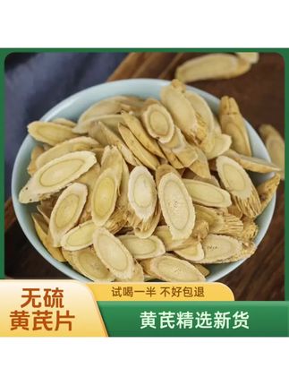 甘肃黄芪片新货无硫岷县黄芪片北芪片泡茶煮水元气四宝#黄芪