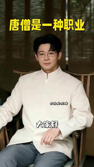 #郅庭观瞻#《西游记》/中华优秀传统文化#中华民族伟大复兴的中国梦 @抖音小助手 @DOU+小助手 @阿郅