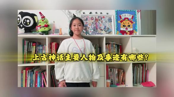 上古神话主要人物及事迹有哪些#上古神话 #事迹#阅读理解