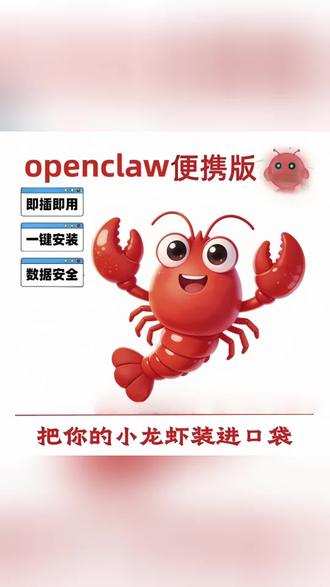 小龙虾便携式随身AI智能体验#小龙虾#安装#AI