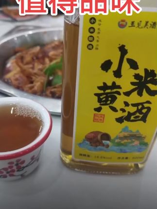 值得品味,小米黄酒有着独特的口感!很棒!#小米黄酒 #纯粮酿造 #黄酒 #米酒 #微醺时刻
