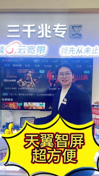 天翼智屏超方便#天翼智屏#电信双十二