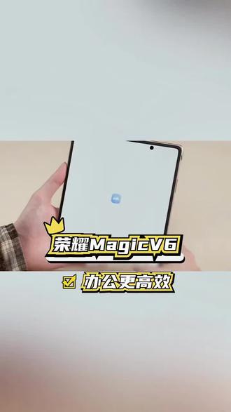 #荣耀MagicV6 你还在会议手动记笔记吗,现在都是AI帮你完成了,快看看荣耀是如何帮助打工人省时省力了#荣耀手机 #屏实力马上红 #折叠屏 #Ai