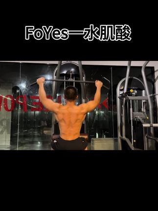 为什么你健身锻炼很难获得进步?#健身#foyes肌酸