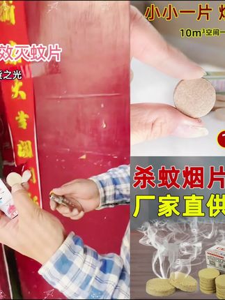 老牌子鹤王速效灭蚊片#防蚊必备 #这个夏天再也不怕蚊子了 #驱蚊神器 #防蚊虫