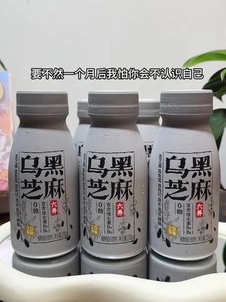 入口丝滑细腻,满满的谷物清香,早餐来一瓶真的爱了#六养五黑芝麻 #五黑芝麻 #口感特别好 #早餐喝什么 #仙女都在喝什么
