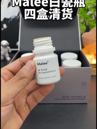 新西兰原装进口malee白瓷瓶四盒清货#原装进口#好物推荐🔥