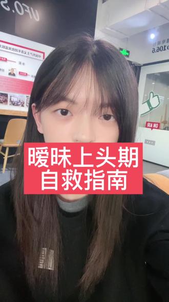 暧昧上头期自救指南#暧昧 #上头 #爱情 #脱单