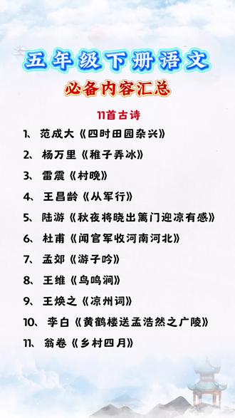 #五年级 下册新版课本的重点考试内容都在这本#学霸速记 里了,要求背通的课文、古诗、日积月累都整理出来了,书不大但都是千货!非常适合晨读和预习使用#五年级语文 #知识点速记 #好书推荐